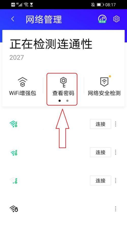 手机上改WiFi密码的方法（快速轻松地在手机上更改你的WiFi密码）