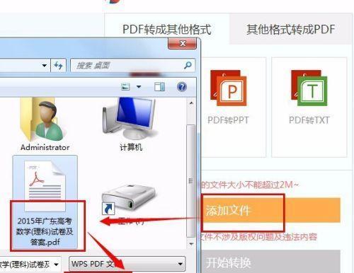 免费推荐PDF转Word软件（不花钱也能转换PDF为Word文档）