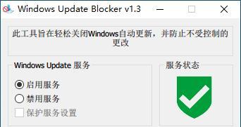 Win10关闭自动更新的方法（解决Win10自动更新问题）