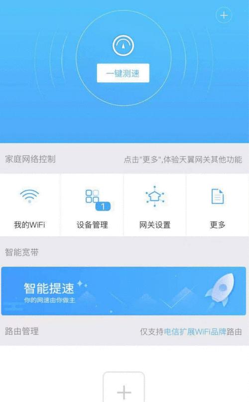 最新加密的WiFi蹭网教程（轻松畅享免费上网）