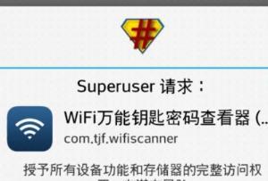 万能钥匙一键破解WiFi密码教程（实用技巧与注意事项）