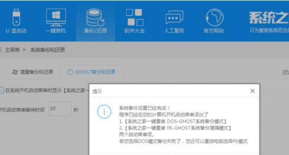 使用Win7系统进行镜像备份的详细教程（学会如何用Win7系统进行完整的镜像备份）