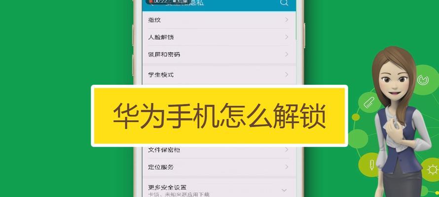 手机密码解除方法大揭秘（忘记密码？别慌）