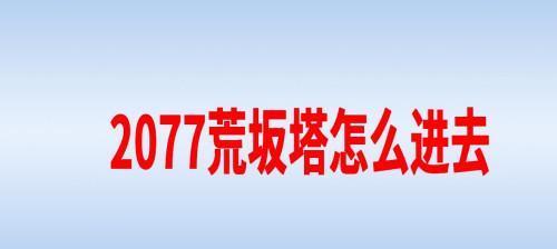 解决Win7C盘红色爆满问题（Win7C盘红色爆满的处理方法及优化建议）