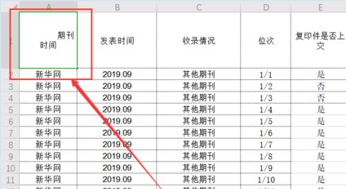 电子版表格制作方法解析（掌握电子版表格制作技巧）