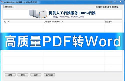 免费转换为PDF的软件推荐（简单易用的PDF转换工具让您高效工作）