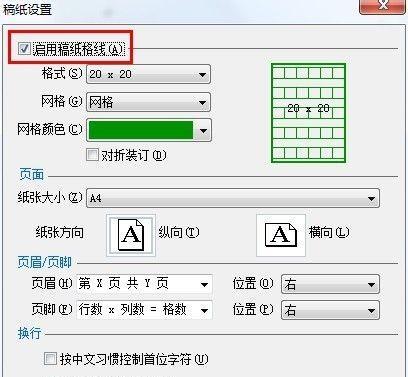 教你如何使用Word生成整页横线稿纸（简便快捷）