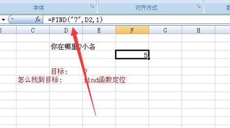 深入解析find函数的功能和用法（掌握find函数）