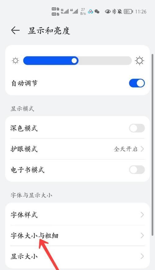 手机字体大小设置方法详解（轻松调整手机字体大小）