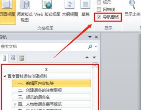 轻松学会使用Word文档建立目录（Word目录功能详解及使用技巧）