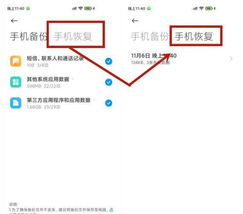 手机储存文件恢复技巧（掌握关键技巧）