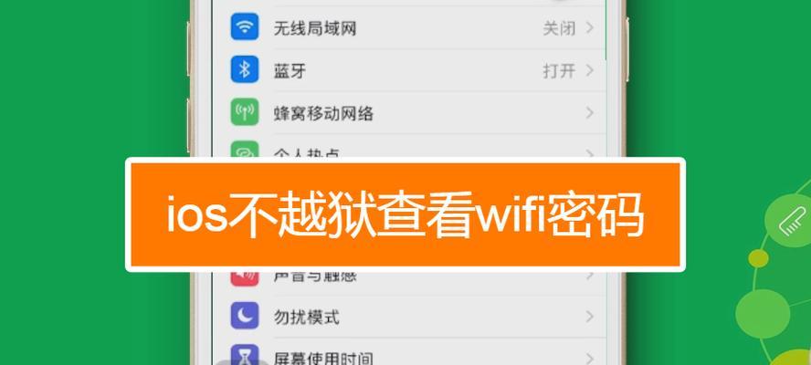 如何查看自己家WiFi密码（简单方法帮你找回丢失的WiFi密码）