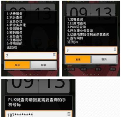 最简单的方法教你解锁手机Puk码（一步一步）