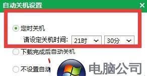 Win10如何最简单定时关机（教你一招）