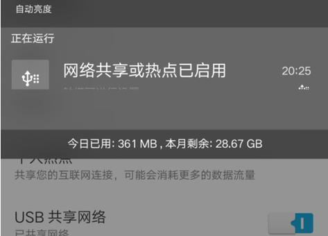 手机USB连接电脑上网设置教程（一步步教你如何通过手机USB连接电脑上网）