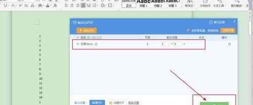 免费、无限页数的PDF转Word打印方法（简便又高效的转换工具）