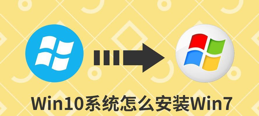 Win7新电脑系统安装指南（轻松搭建全新系统）