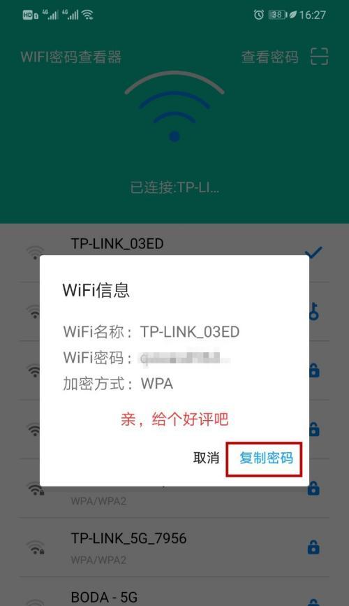 如何查看安卓手机上的WiFi密码（快速获取自家WiFi密码的方法）