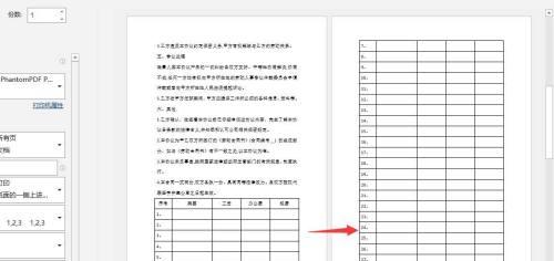 解决Word表格跨页断开空白的方法（优化排版）