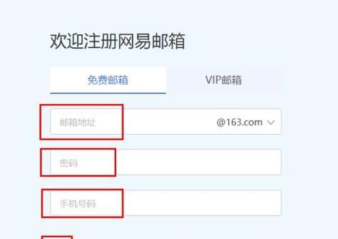 如何正确注册个人电子邮箱账号（一步步教你创建属于自己的个人电子邮箱）
