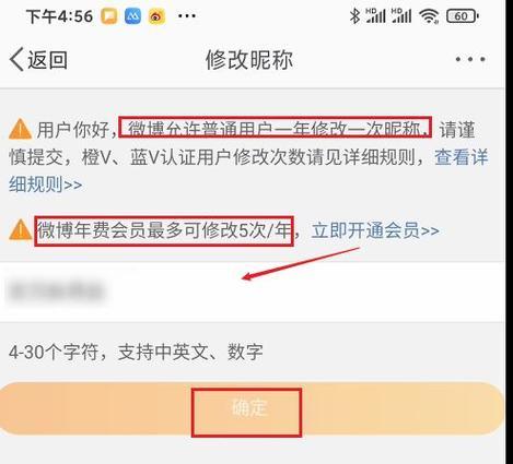 如何在手机微博上修改用户名和昵称（简单操作教程）