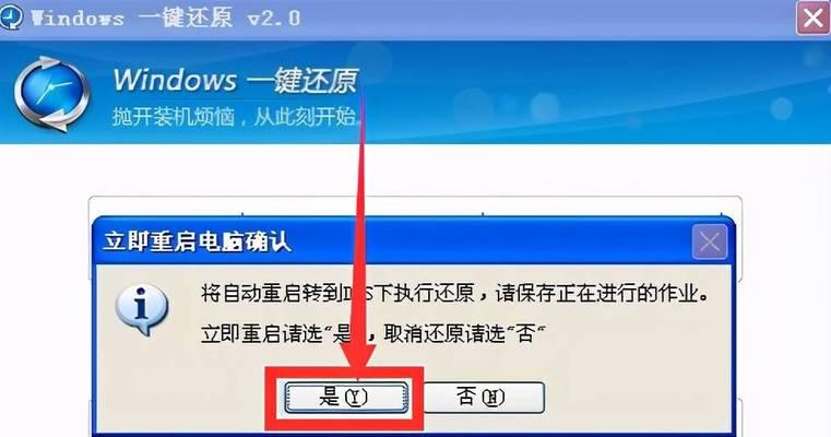 Win7系统还原方法详解（以Win7怎么安装系统还原为主题）