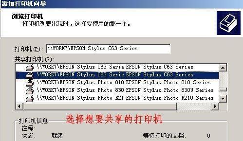 如何加入别人共享的打印机连接（轻松实现共享打印机的便利生活）
