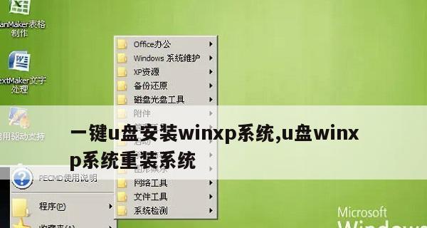 U盘重装系统启动全攻略（一步步教你轻松搞定系统重装）