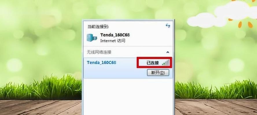 Windows7旗舰版如何连接WiFi（快速配置无线网络连接）