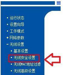 如何设置无线路由器密码保护你的网络安全