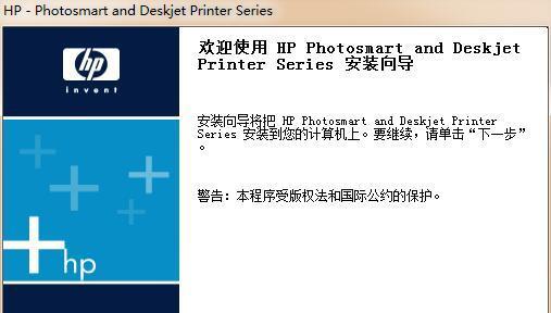 HP打印机驱动安装方法详解（一步步教你安装HP打印机驱动）