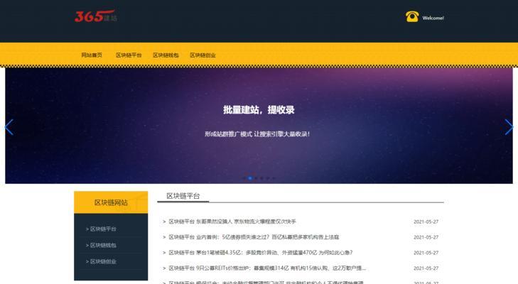 以公司建站模板为主题的文章（探索公司建站模板的使用方法）