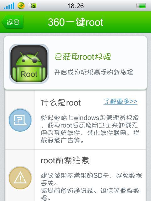 以Root授权管理的重要性及设置方法（在哪里设置Root授权管理）