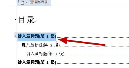 基于Word的一键生成目录功能（提高写作效率的利器）