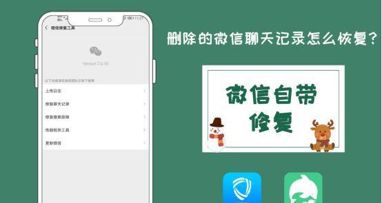 手机微信聊天记录恢复的方法与技巧（从备份到恢复）