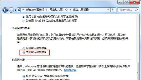 Win7无权限访问共享文件夹的解决方法（解决Win7系统下无法访问共享文件夹的步骤及技巧）