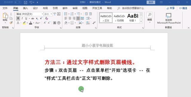 Word中如何删除页眉横线的快捷键是什么（掌握删除页眉横线的技巧）