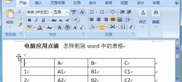 使用Word删除整页表格的方法（轻松删除Word文档中的大型表格）