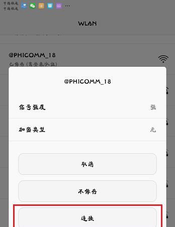 手机改WiFi密码教程——轻松解决网络安全问题（快速设置WiFi密码）