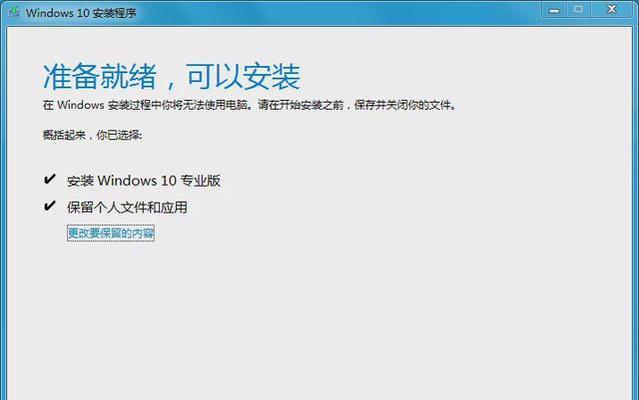 如何升级Windows7系统（简单操作指南）