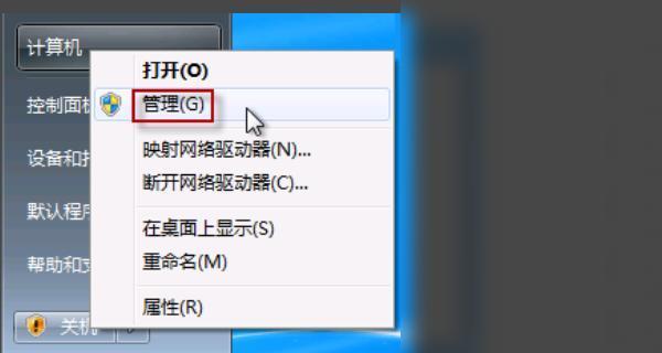 Windows7摄像头调试指南（通过简单步骤轻松调整您的摄像头设置）