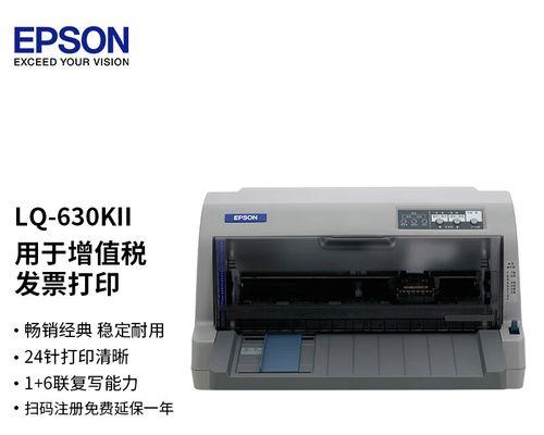 如何安装EPSONLQ-630K驱动程序（简易操作指南及问题解决方案）