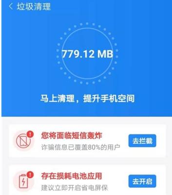 手机杀毒清理垃圾，让手机持续高效运行