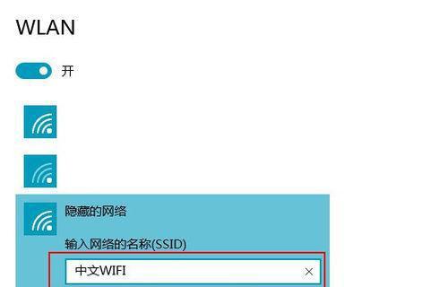 解决Win10网络设置中缺少WLAN选项的问题（Win10网络设置中WLAN选项缺失的原因及解决方法）