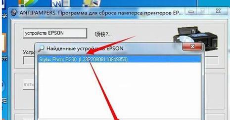 EpsonR230打印机清零软件大全（选择适合你的清零软件）