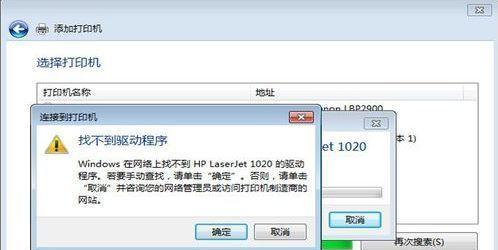探究HP打印机驱动安装失败的原因（解析HP打印机驱动安装失败的可能原因及解决方法）