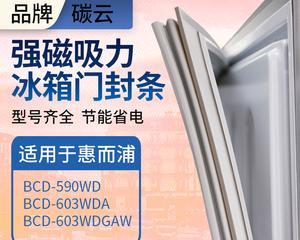 冰箱洗澡，保持密封条干净不可忽视（掌握正确的冰箱清洁方法）