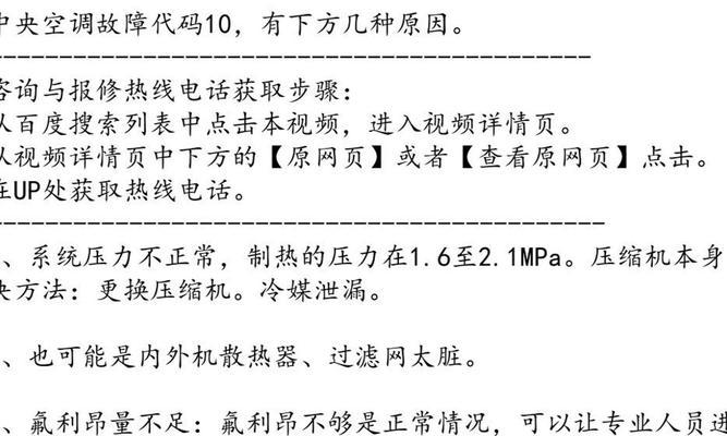 探索中央空调故障代码的解决方法（分析和解读OAK故障代码）