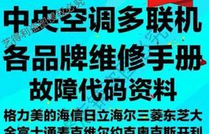 日立中央空调E03故障代码原因解析（室内外机通信故障分析与解决方法）