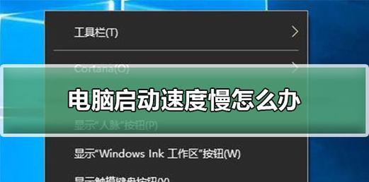 提升电脑开机速度的有效处理措施（解决电脑开机缓慢问题的实用方法）